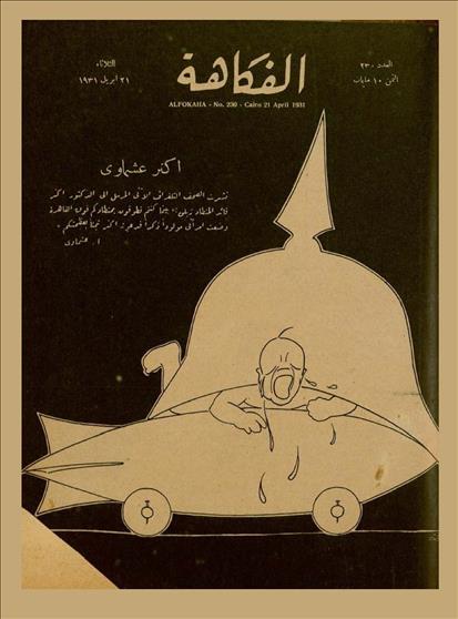 الفكاهة